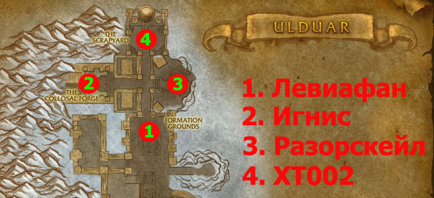 http://www.noob-club.ru/media/articles/tactics/ulduar/mmochamp-ulduar-1.jpg